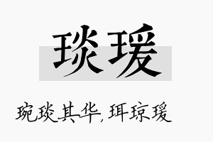 琰瑗名字的寓意及含义