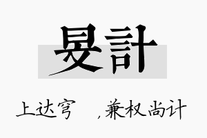 旻计名字的寓意及含义