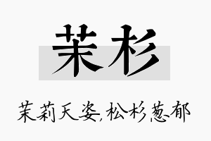 茉杉名字的寓意及含义