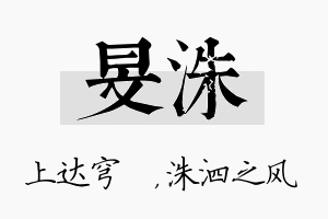 旻洙名字的寓意及含义