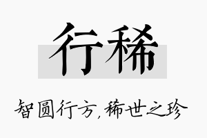 行稀名字的寓意及含义