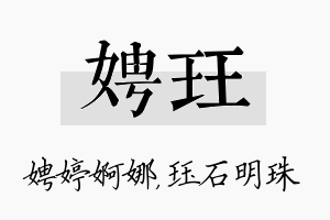 娉珏名字的寓意及含义