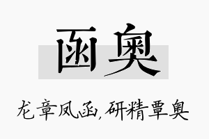 函奥名字的寓意及含义