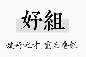 妤组名字的寓意及含义