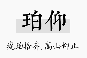 珀仰名字的寓意及含义