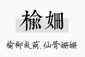 榆姗名字的寓意及含义