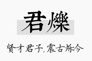 君烁名字的寓意及含义