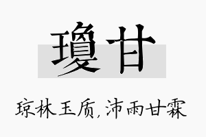 琼甘名字的寓意及含义