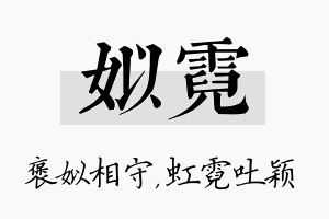 姒霓名字的寓意及含义