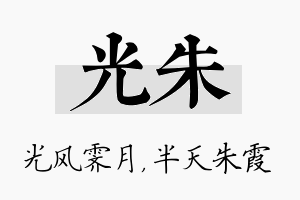 光朱名字的寓意及含义