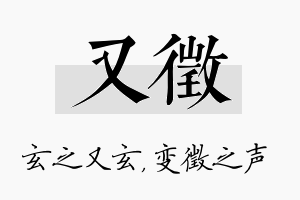 又徵名字的寓意及含义