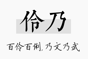 伶乃名字的寓意及含义