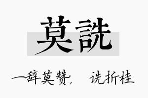 莫诜名字的寓意及含义