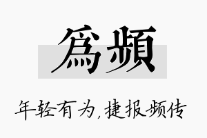 为频名字的寓意及含义