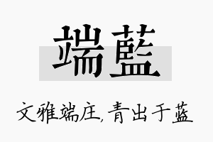 端蓝名字的寓意及含义