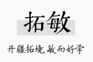 拓敏名字的寓意及含义