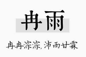 冉雨名字的寓意及含义