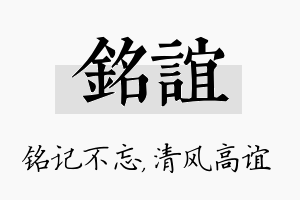 铭谊名字的寓意及含义