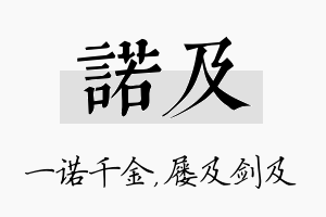 诺及名字的寓意及含义