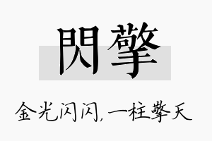 闪擎名字的寓意及含义