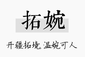 拓婉名字的寓意及含义