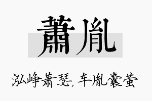 萧胤名字的寓意及含义