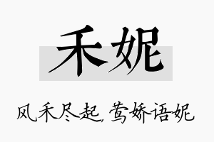 禾妮名字的寓意及含义