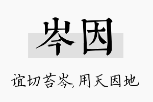 岑因名字的寓意及含义