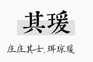 其瑗名字的寓意及含义