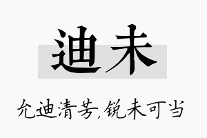 迪未名字的寓意及含义