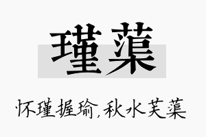 瑾蕖名字的寓意及含义