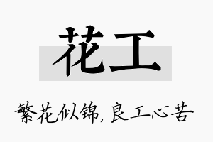 花工名字的寓意及含义