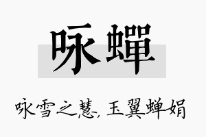 咏蝉名字的寓意及含义