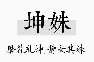 坤姝名字的寓意及含义