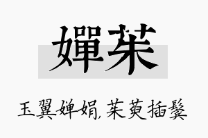 婵茱名字的寓意及含义