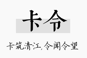 卡令名字的寓意及含义