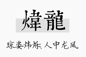 炜龙名字的寓意及含义