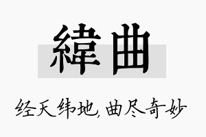 纬曲名字的寓意及含义