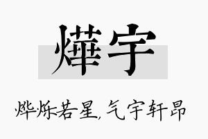 烨宇名字的寓意及含义