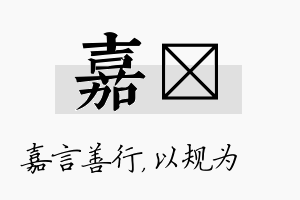 嘉瑱名字的寓意及含义