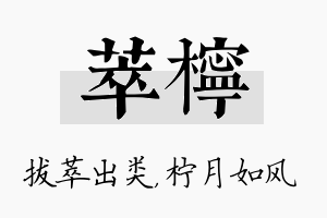 萃柠名字的寓意及含义