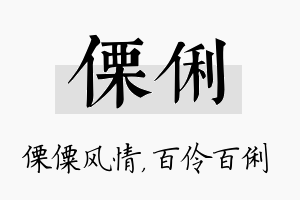 傈俐名字的寓意及含义