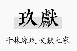 玖献名字的寓意及含义