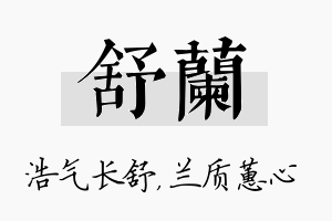 舒兰名字的寓意及含义