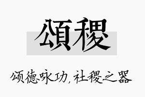 颂稷名字的寓意及含义