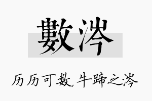 数涔名字的寓意及含义