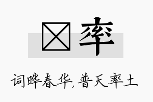 晔率名字的寓意及含义