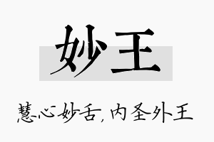 妙王名字的寓意及含义