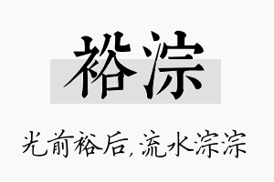 裕淙名字的寓意及含义