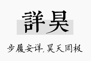 详昊名字的寓意及含义